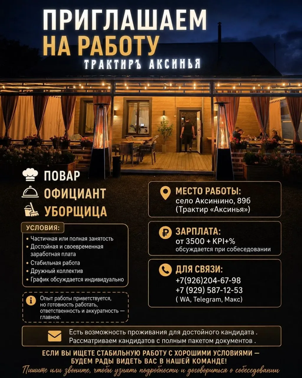Приглашаем на работу: