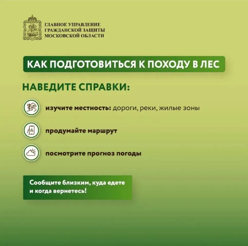 🌳 К походу в лес нужно готовиться основательно.

☝️ Ведь никто не застрахован от того, чтобы заблуд