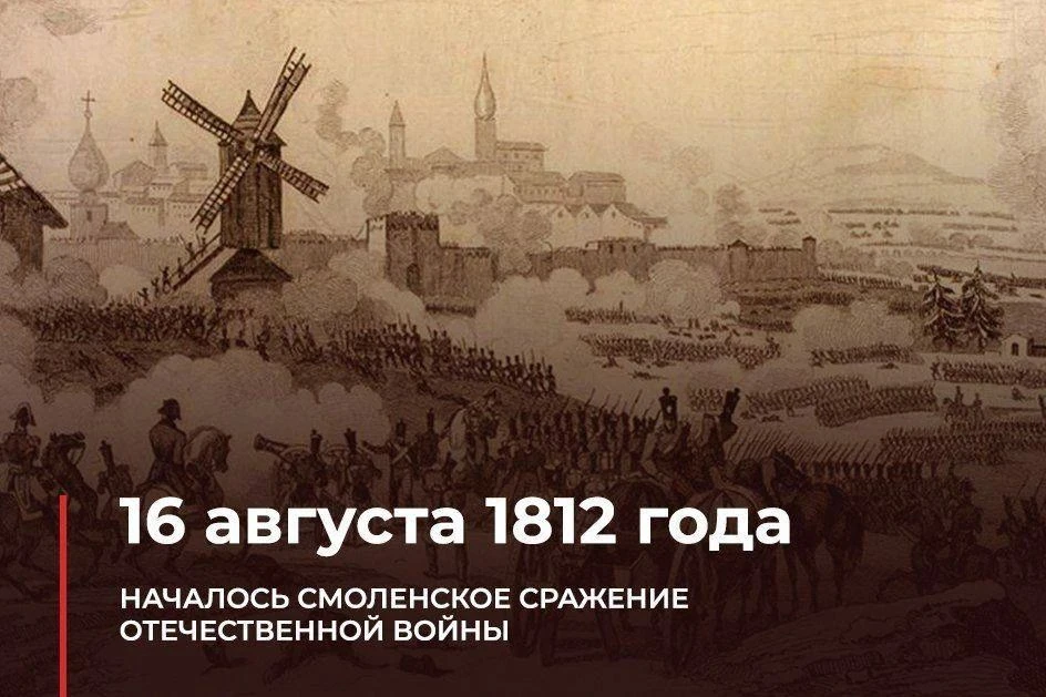В этот День в 1812 году началось оборонительное сражение русской армии против наполеоно...