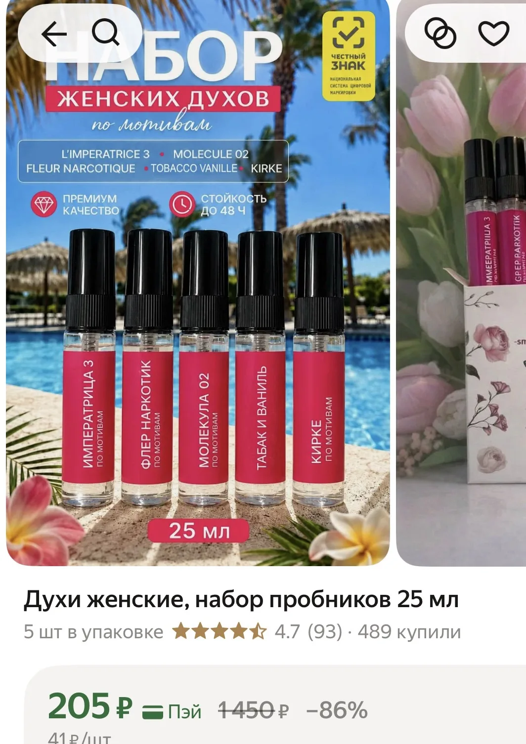 Набор женских духов - 205₽ за 5 шт🔥Остался 1 набор ❗️❗️❗️
