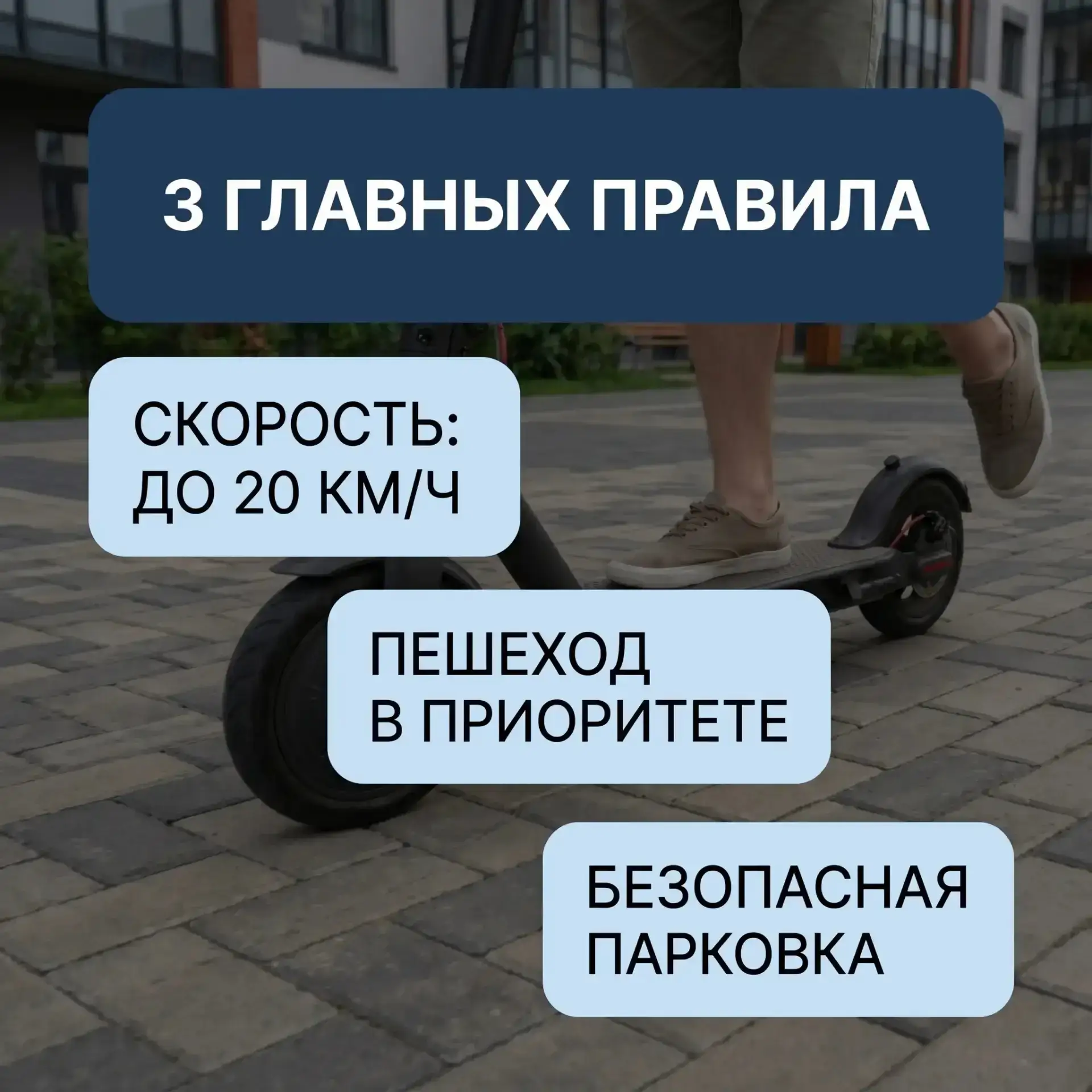 Самокаты и велосипеды во дворе: как ездить безопасно и не мешать соседям