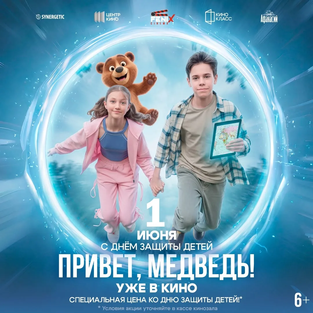 Ждём вас 1 июня 2026г. в 17:20
