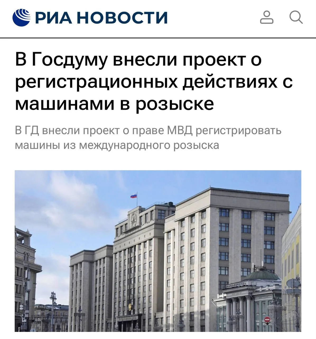 В России хотят разрешить регистрирацию авто, которые числятся в международном РОЗЫСКЕ. 

Соответству