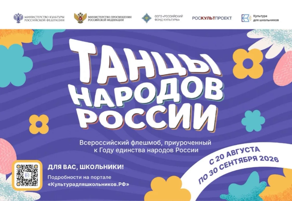 В России стартует Всероссийский флешмоб «Танцы народов России»