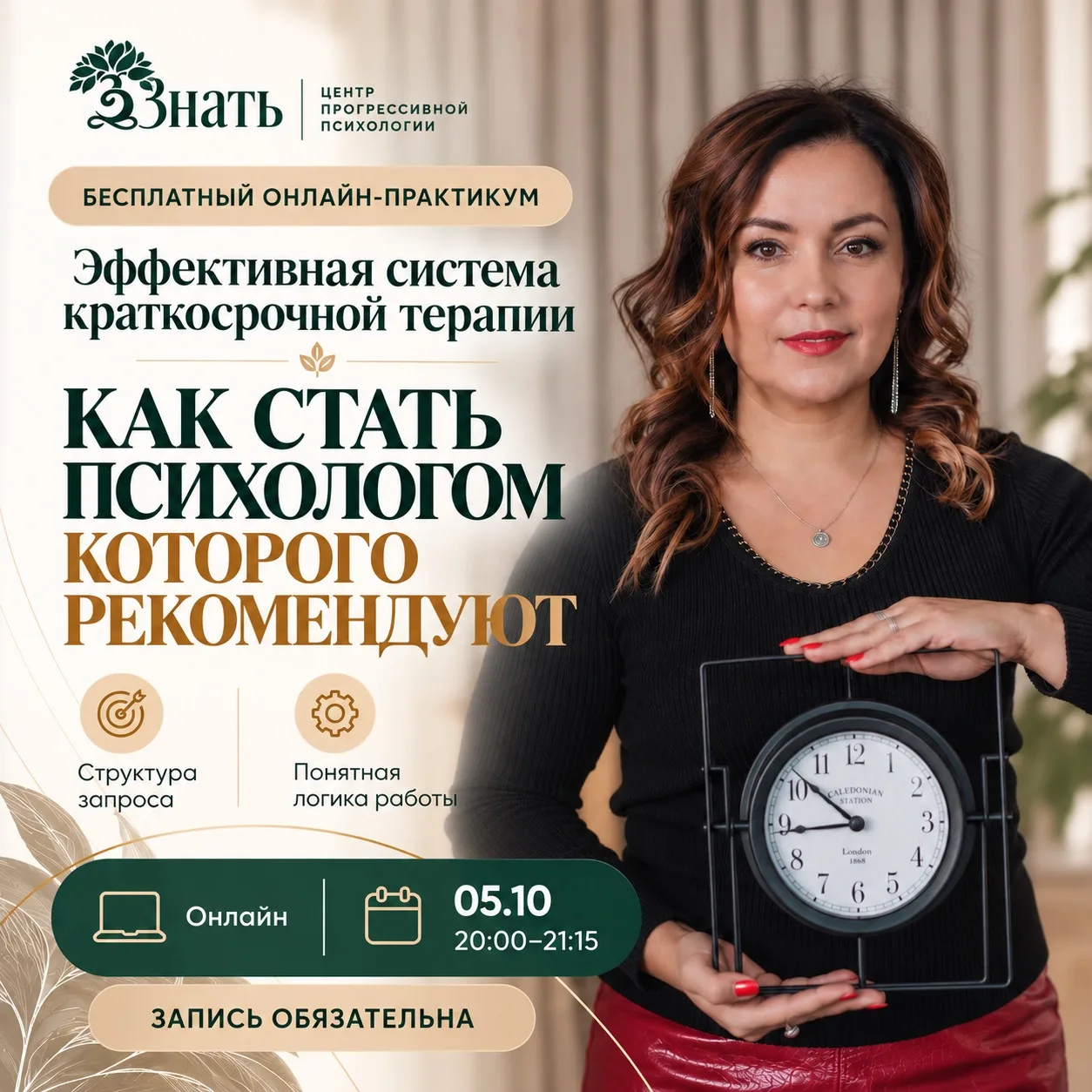 КАК СТАТЬ ПСИХОЛОГОМ, КОТОРОГО РЕКОМЕНДУЮТ? 💫