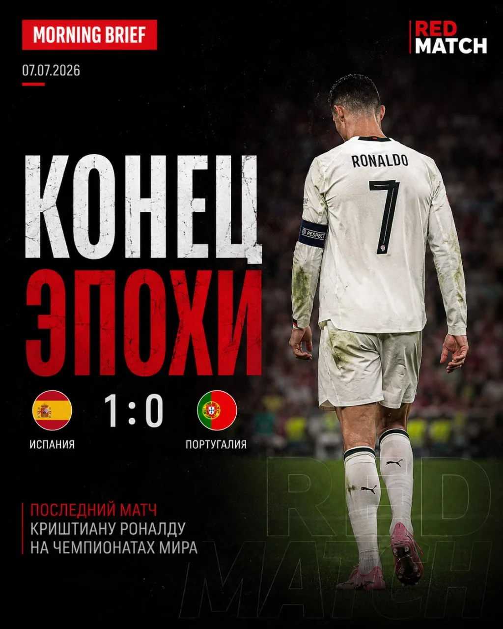 Конец эпохи. Но победила ли Испания благодаря себе?