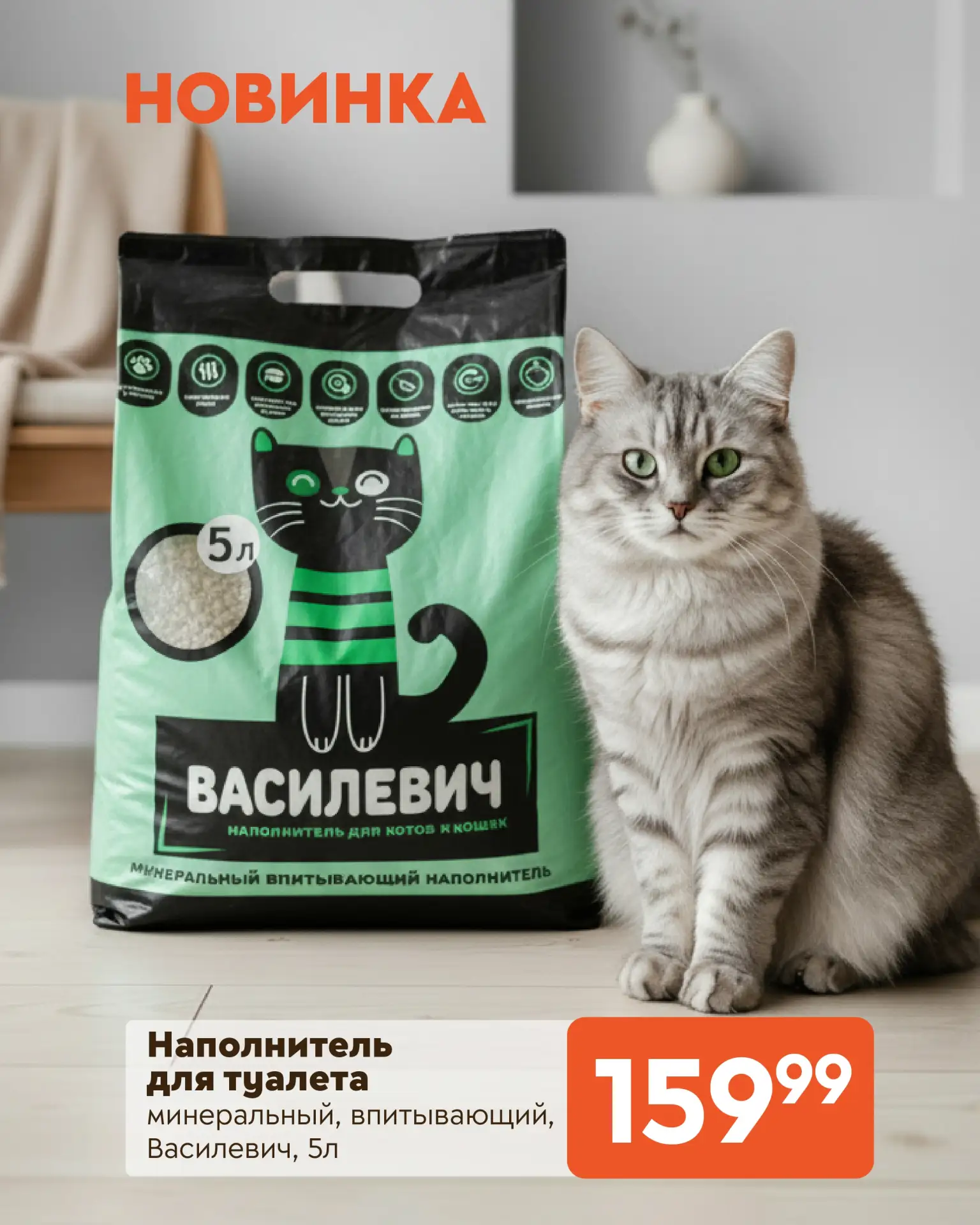 🐾 Новинка для любимых питомцев — экологичный минеральный наполнитель для туалета!