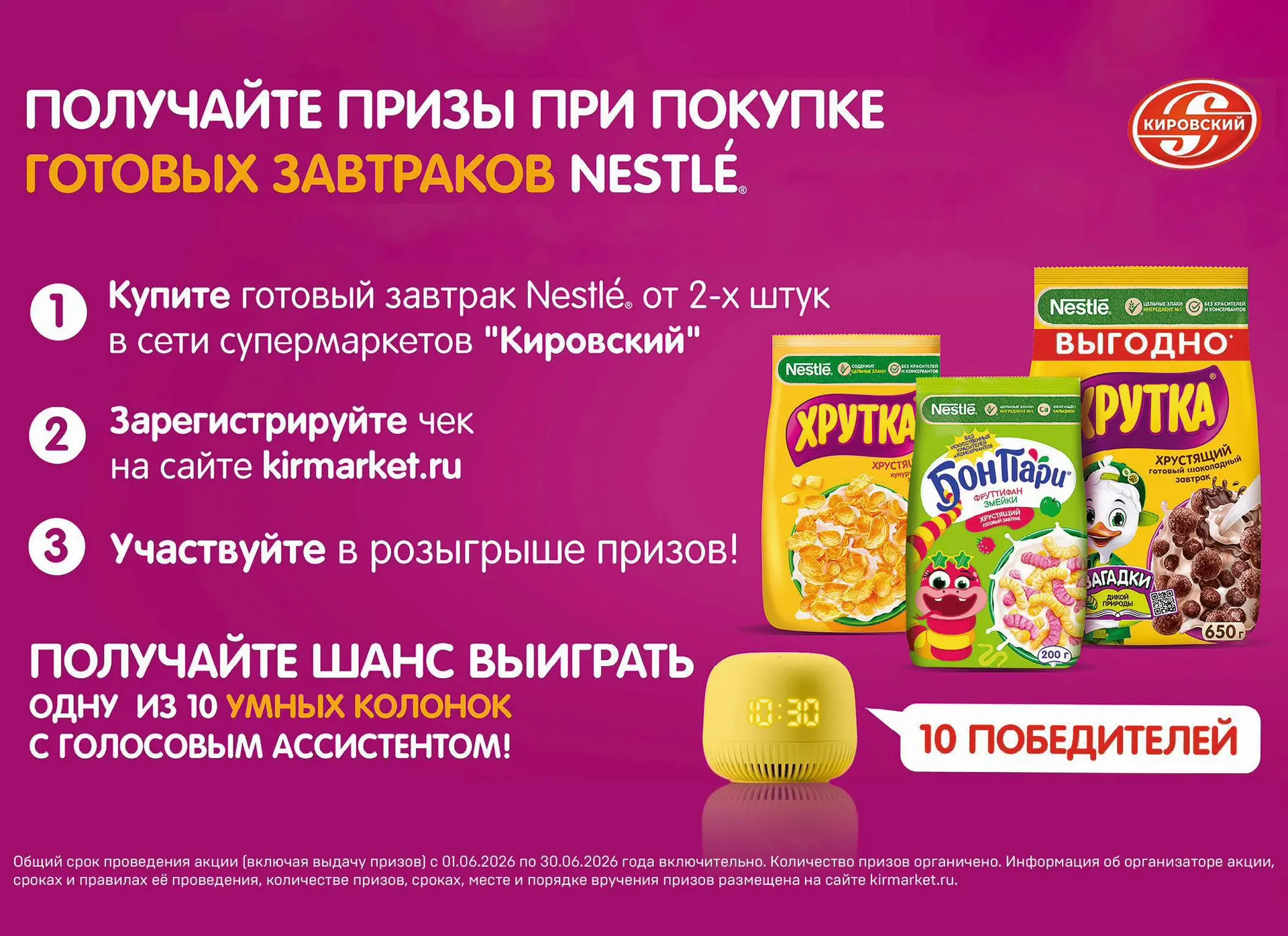РОЗЫГРЫШ NESTLÉ®