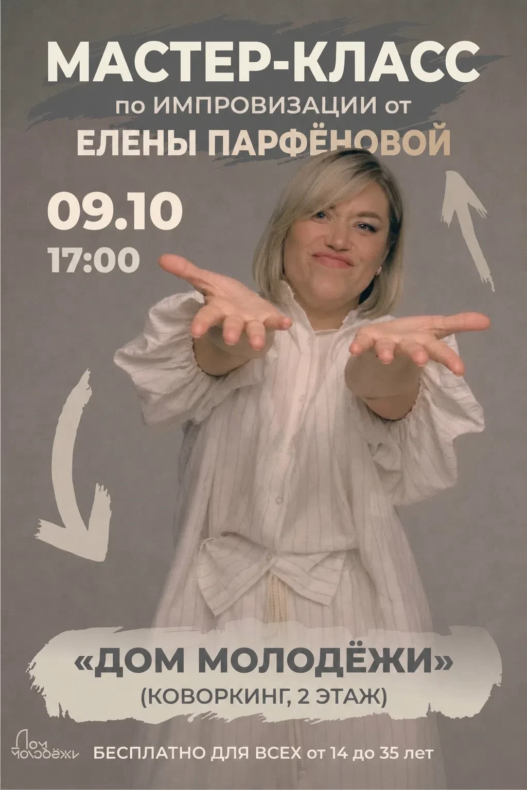 9 октября в 17:00 в «Доме молодёжи» (коворкинг, 2 этаж) состоится мастер-класс по импро...