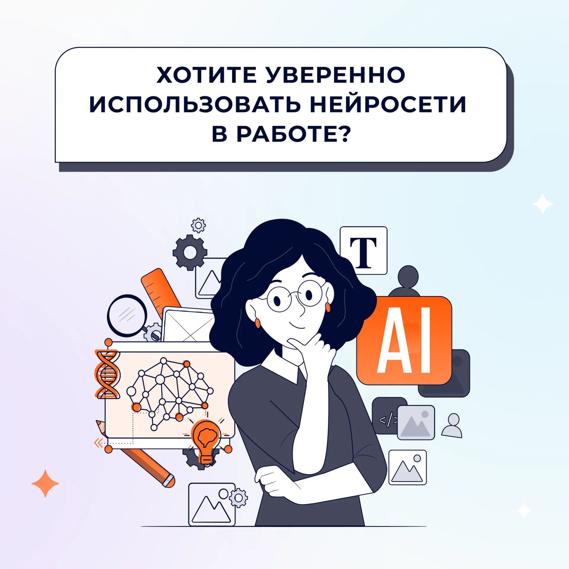 Нейросети — один из самых нужных помощников педагога в современном мире.

📢 На курсе повышения квал