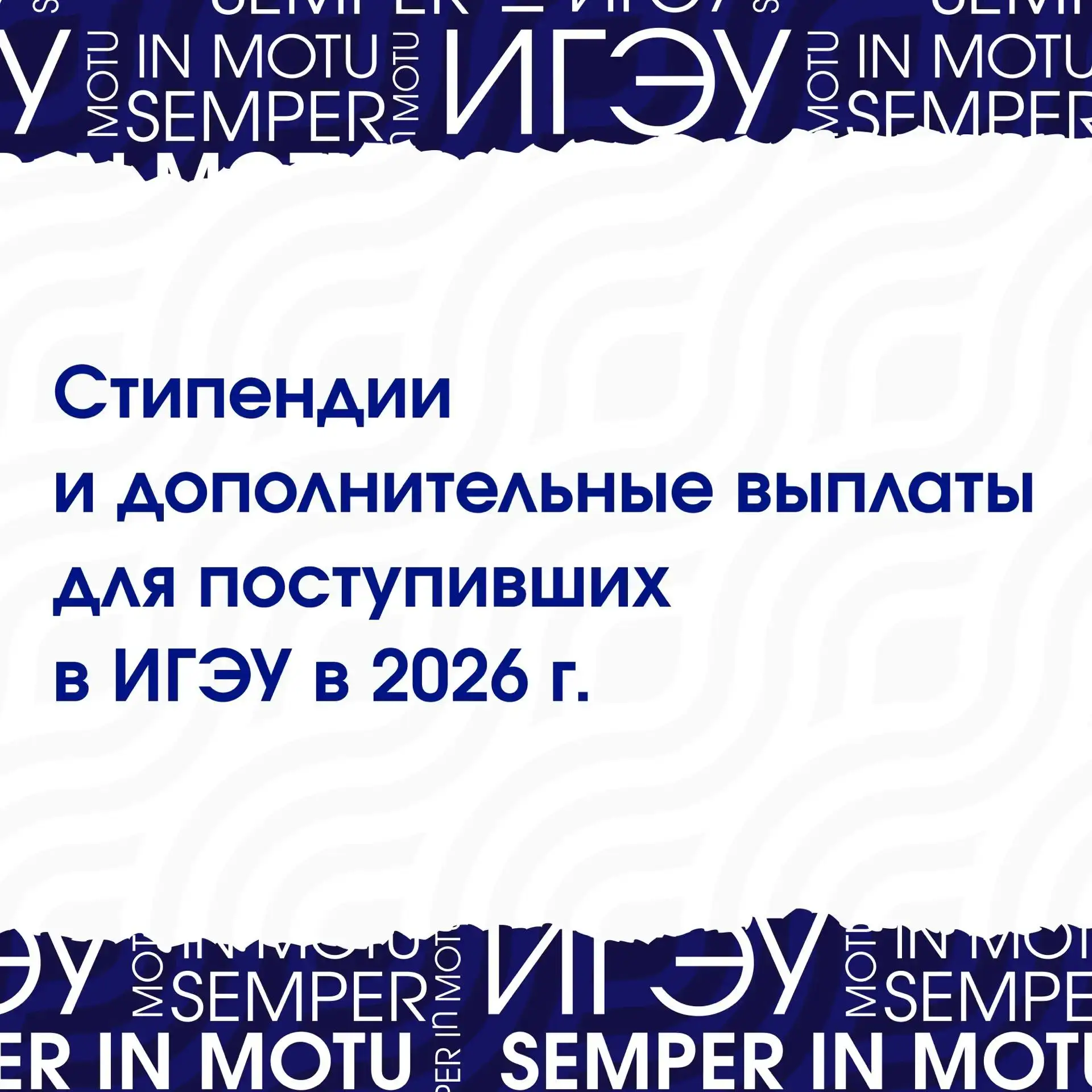 💥 Знакомимся с мерами поддержки поступающих в ИГЭУ в 2026 году, а также дополнительным...