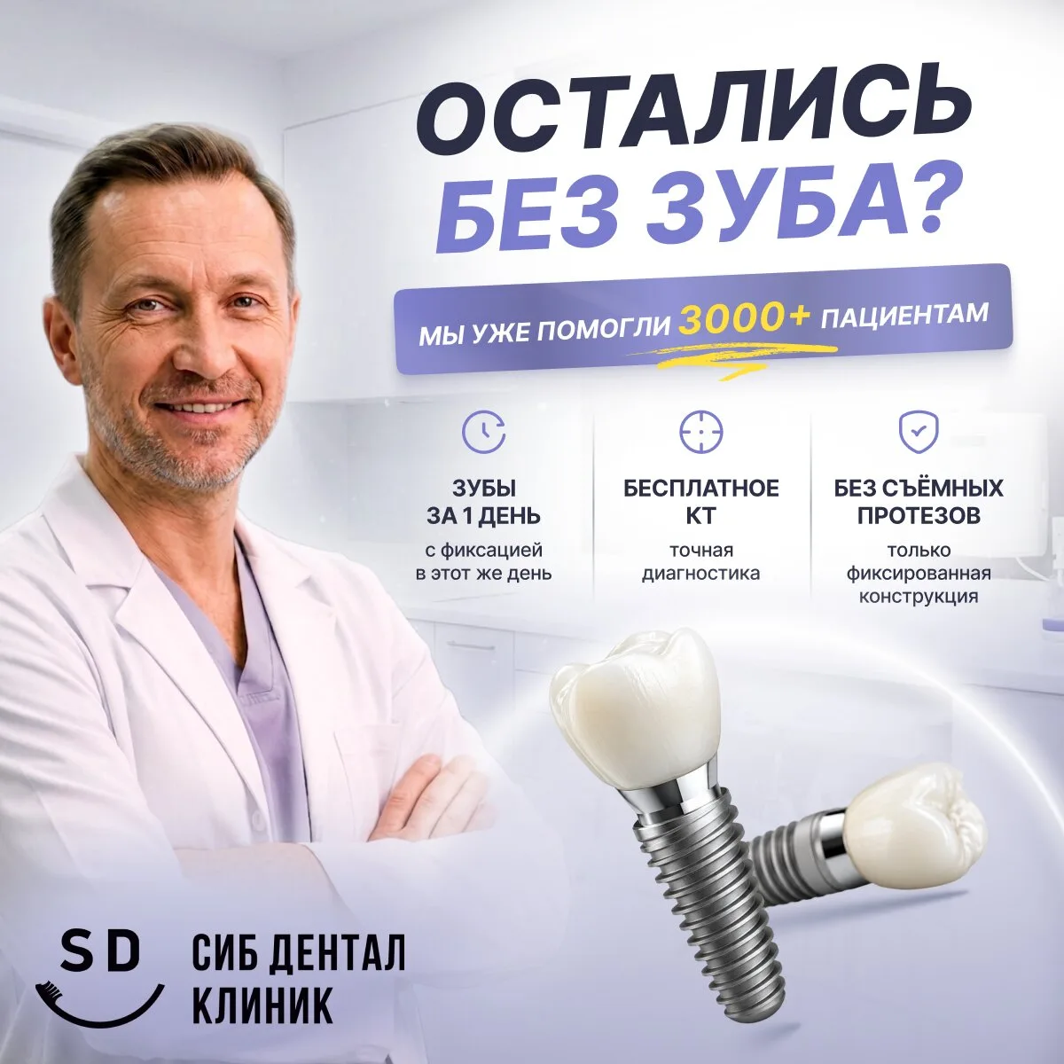 Имплантация зуба от 1 500 ₽ в месяц. Места ограничены.