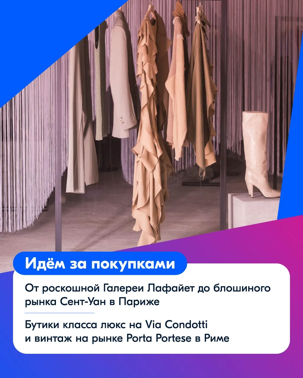 Какое оно, идеальное путешествие?   ✨ Много шопинга, исследование всех-всех достопримечательностей и