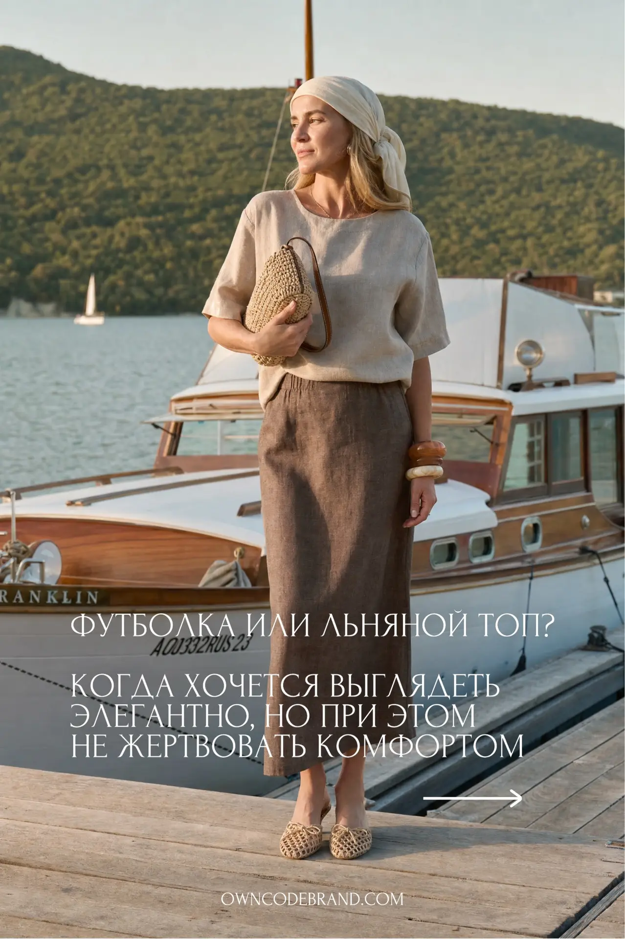 Кажется, именно летом мы особенно часто оказываемся перед этим выбором: остаться в привычной футболк