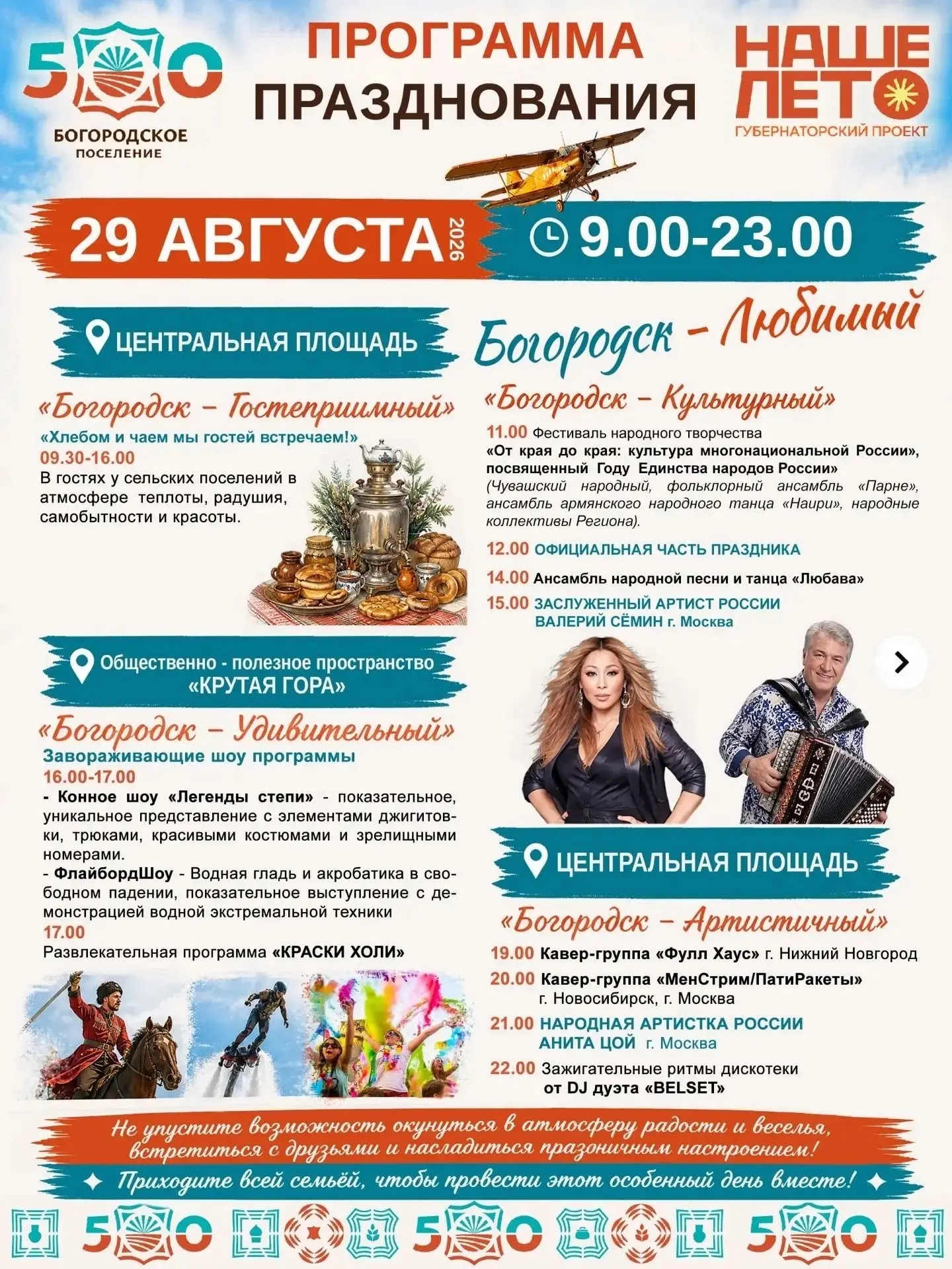 29 августа Ансамбль народной песни и танца «Любава» в Богородске!