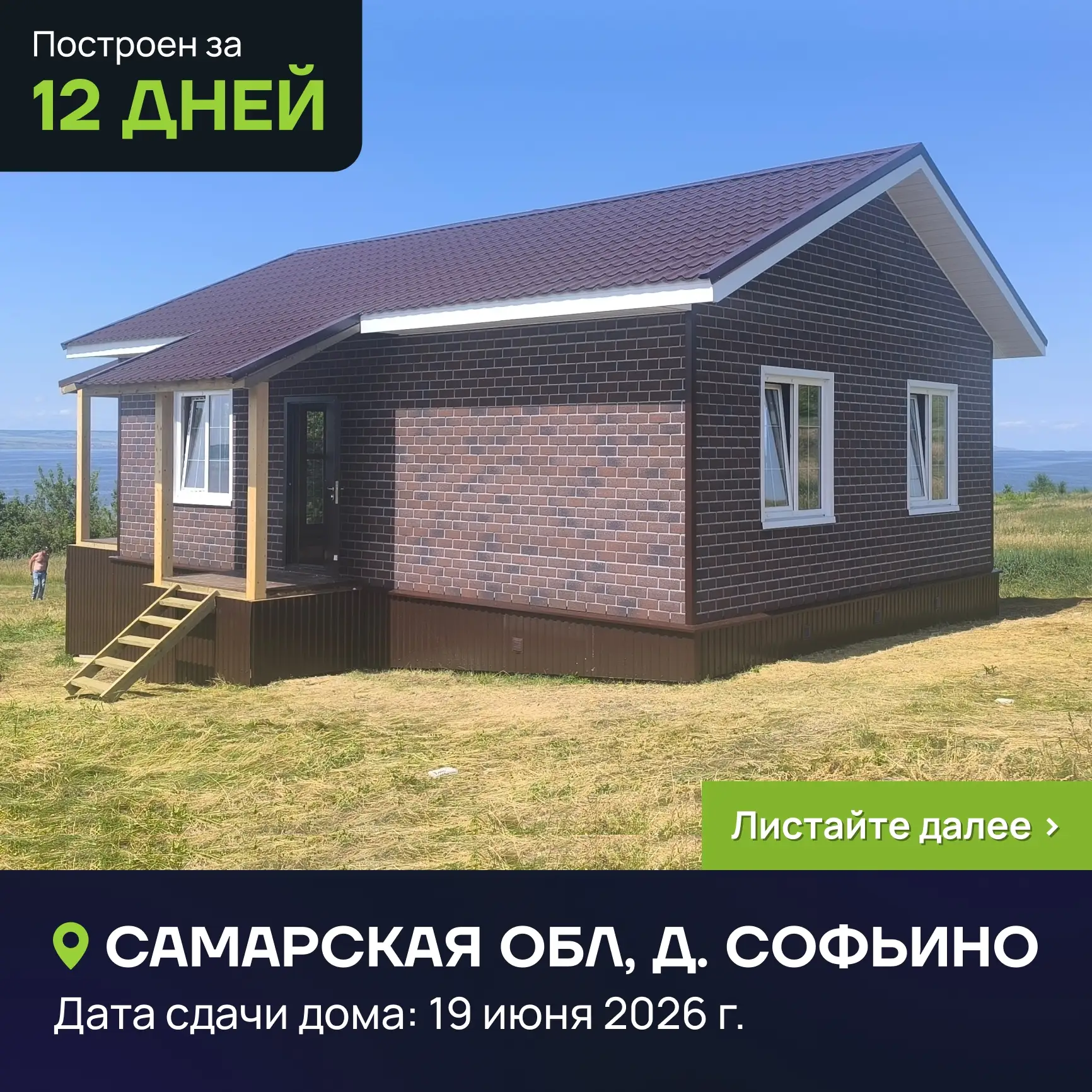 🚀 Построен за 12 дней!