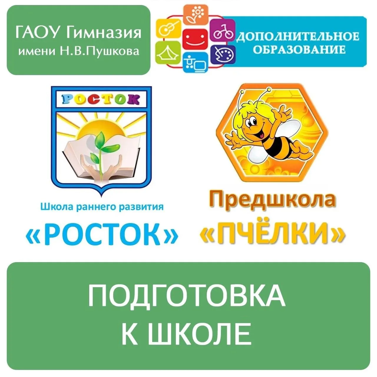 📣 Уважаемые родители будущих первоклассников!🎒