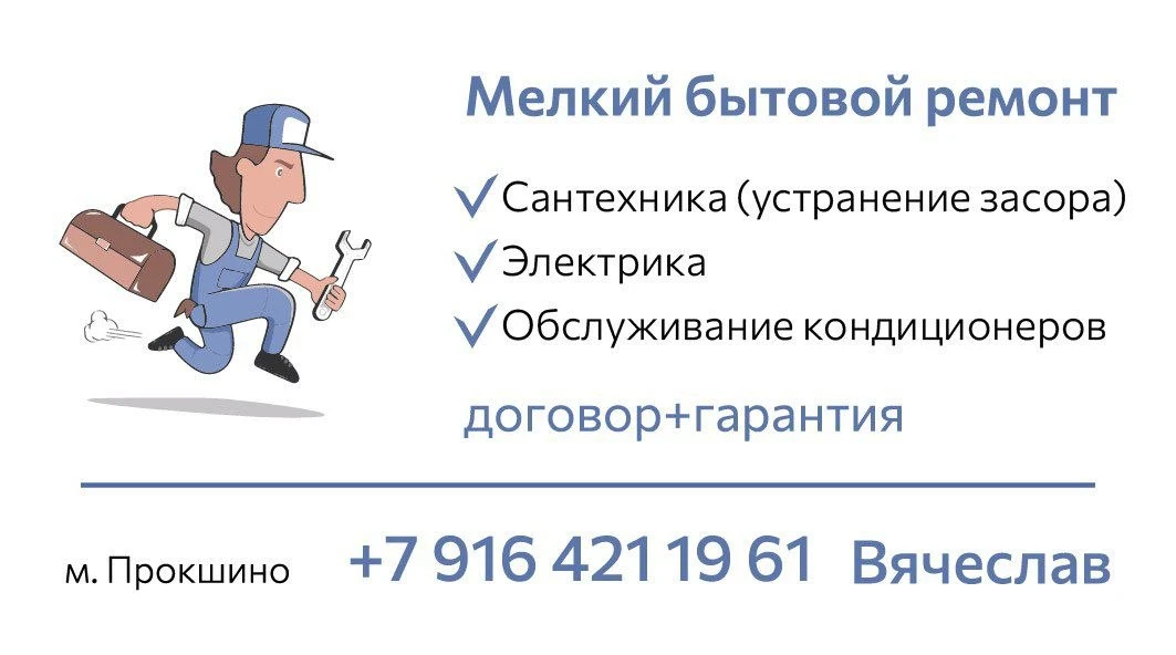 ⚡️ СОСЕДИ, ЕСТЬ МАСТЕР! САНТЕХНИКА, ЭЛЕКТРИКА, КОНДИЦИОНЕРЫ ⚡️