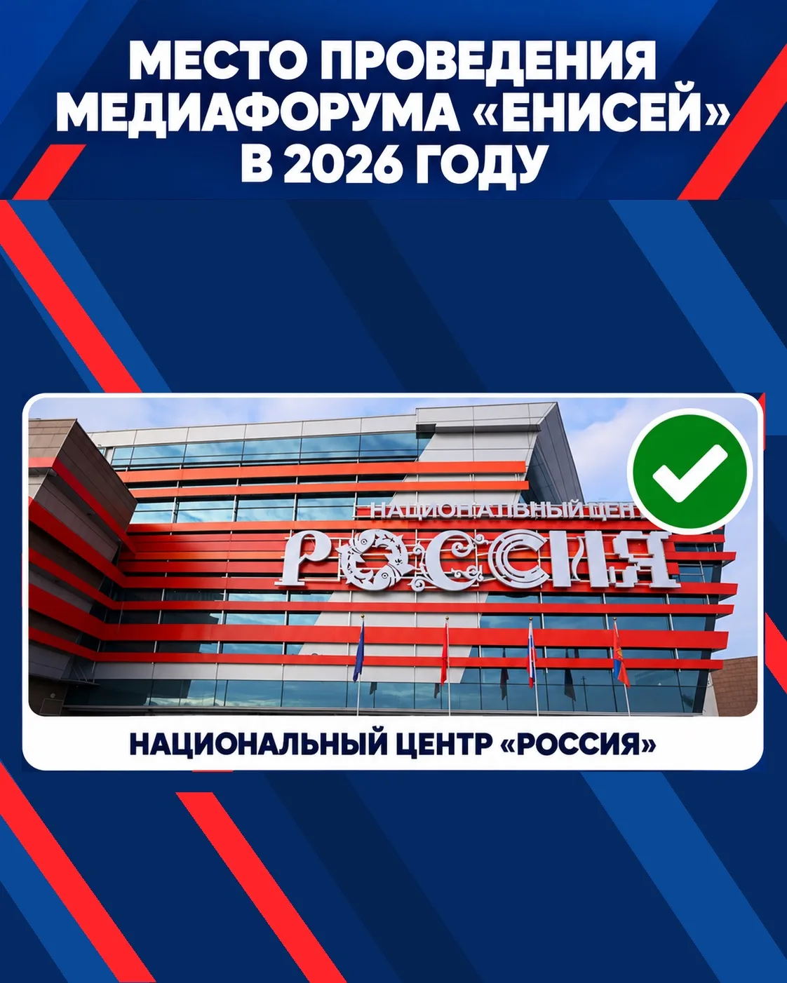 Внимание: место проведения медиафорума «Енисей»