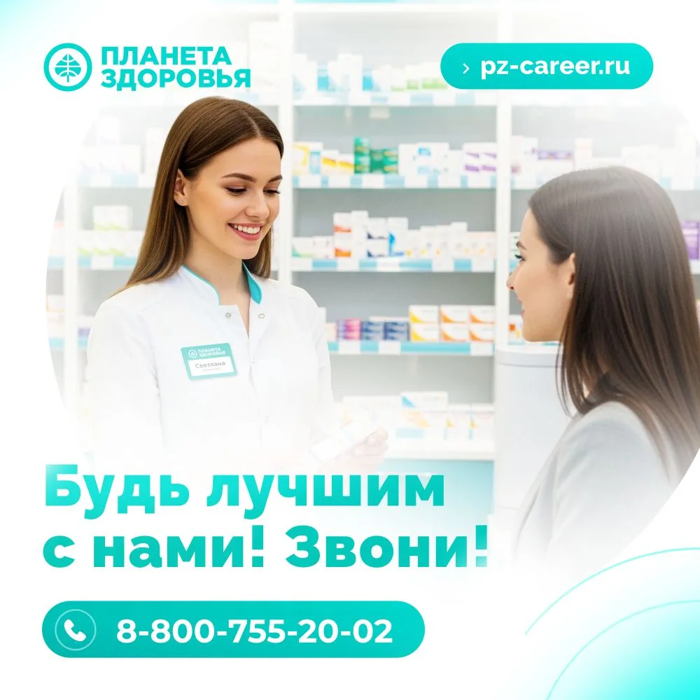 Приглашаем Заведующих аптеками и Фармацевтов стать частью нашей большой и дружной коман...