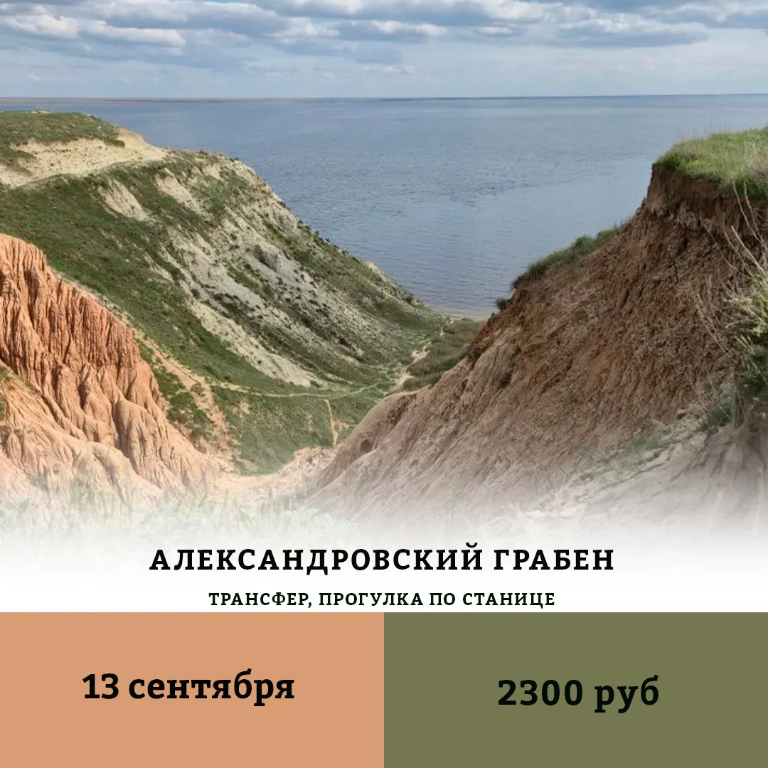 💫 Тур – путешествие на Александровский грабен

📅 Дата тура: 13 сентября

Готовы к приключению по-н