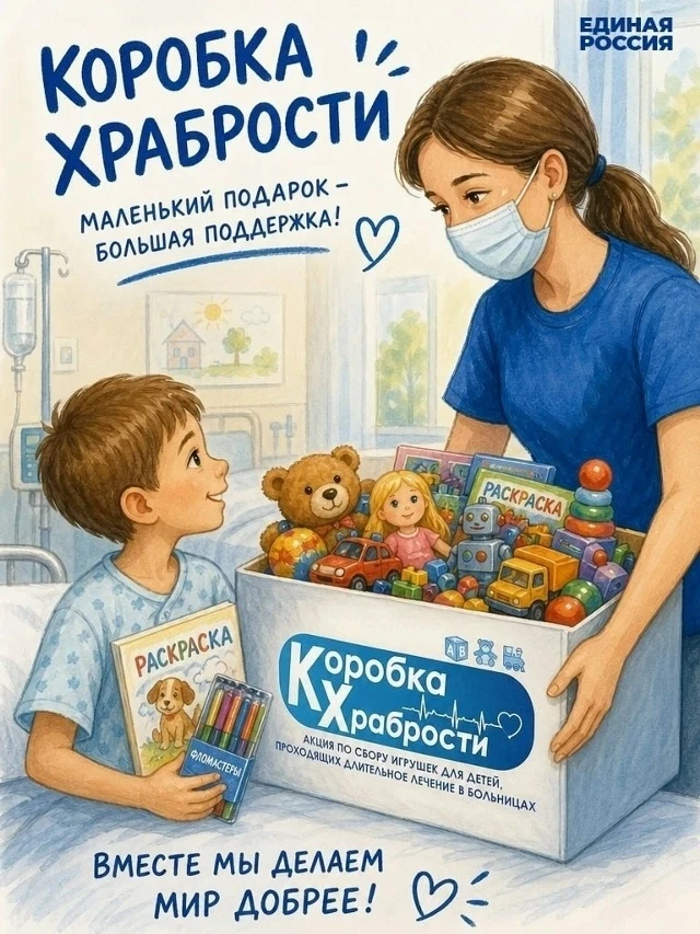 🎁Акция "Коробка храбрости" живет благодаря неравнодушным сердцам🤗❤ За каждой переданной игрушкой -