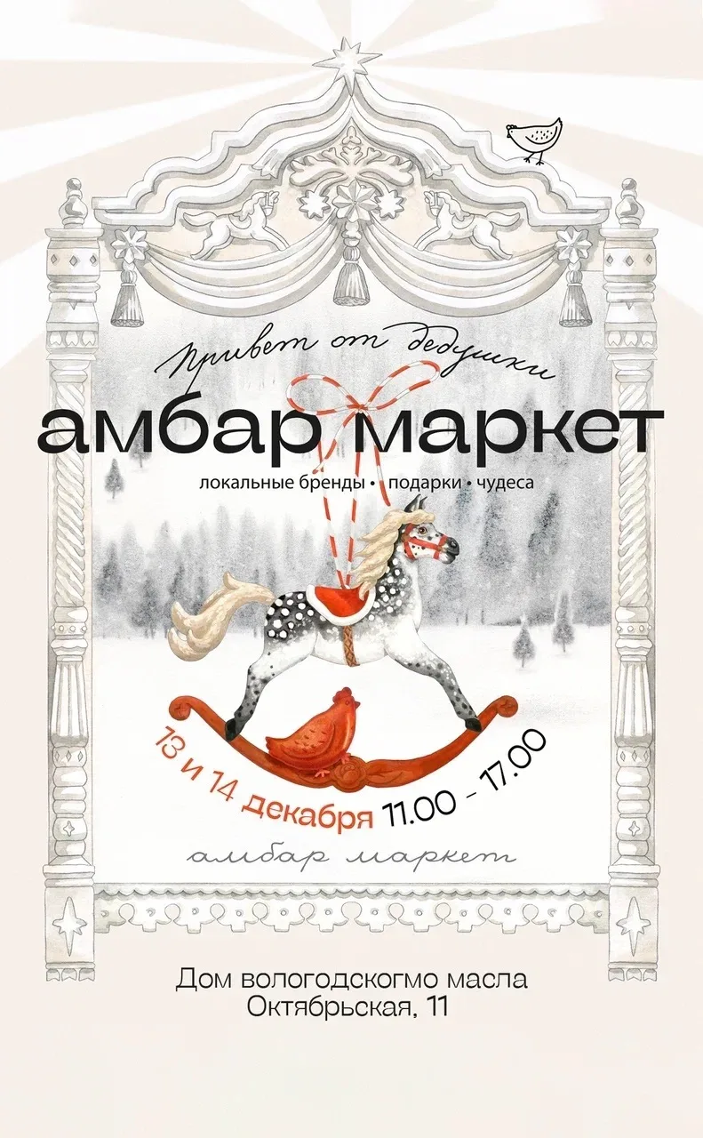 Предновогодний Амбар • маркет локальных брендов 🎁