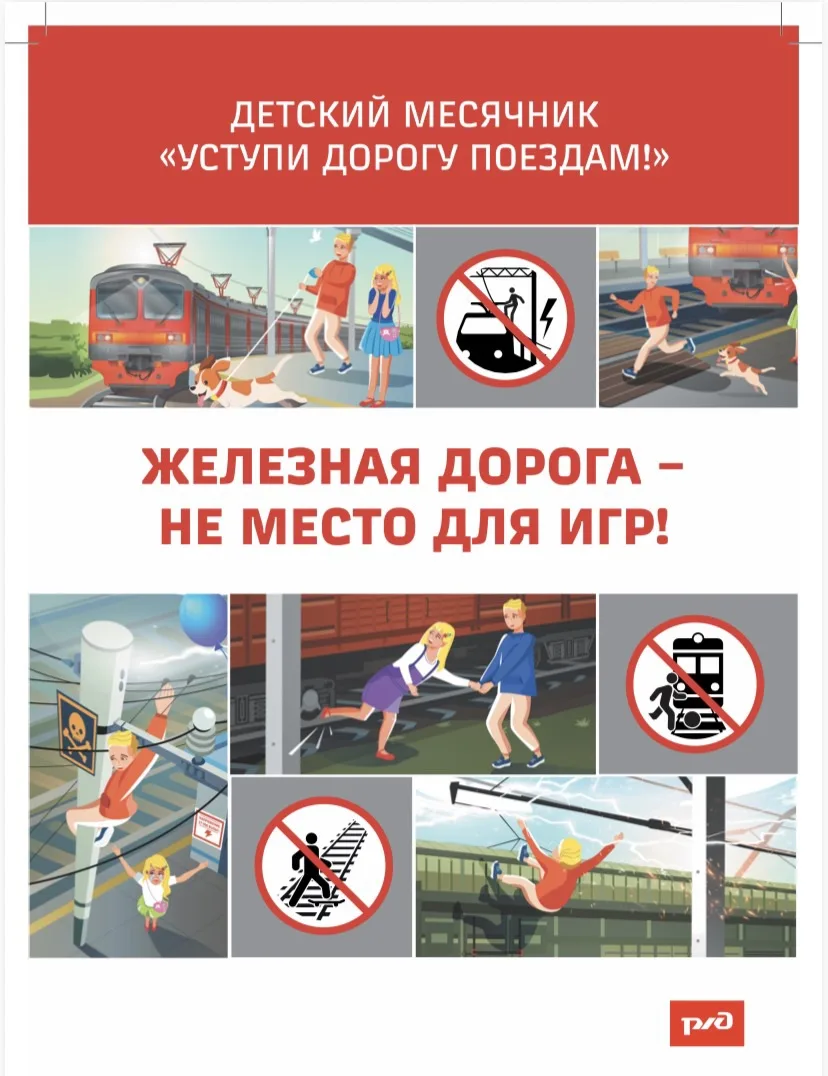 ☀️Лето - самое долгожданное и беззаботное время.
❗️Но надо соблюдать технику безопасности.
❗️Не игра