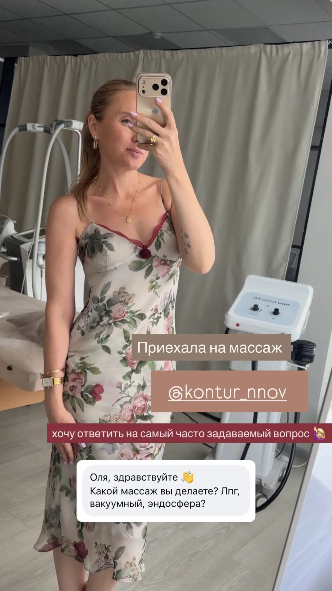 💕 Самый частый вопрос: на какой аппаратный массаж я хожу?