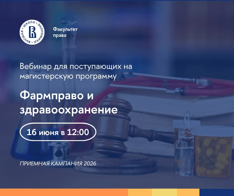 🔔 Напоминаем, что завтра в 12:00 пройдет вебинар для поступающих на магистерскую прогр...