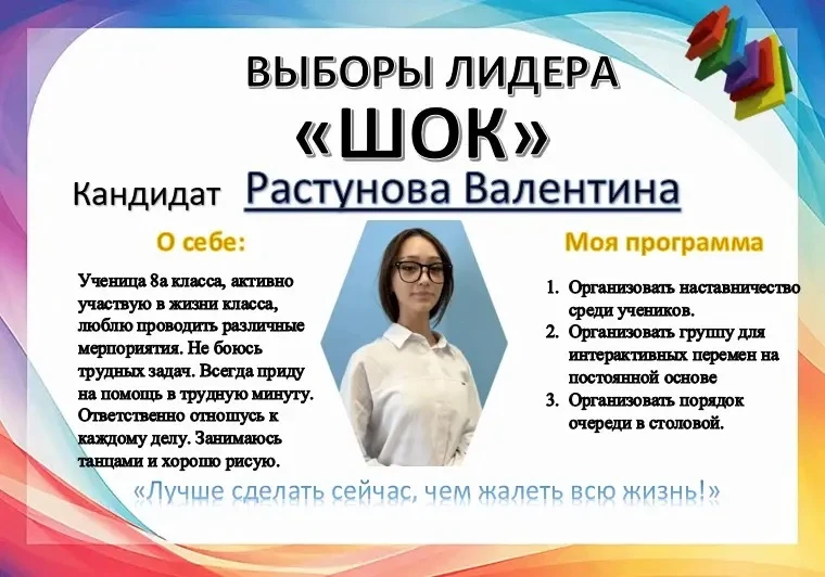 📢 Внимание! Выборы лидера Школьного Объединения Классов (ШОК)
