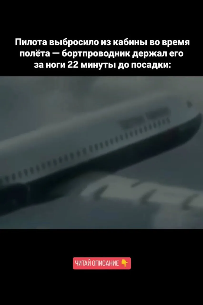 1. 10 июня 1990 года рейс British Airways 5390 летел из Бирмингема в Малагу. На борту B...
