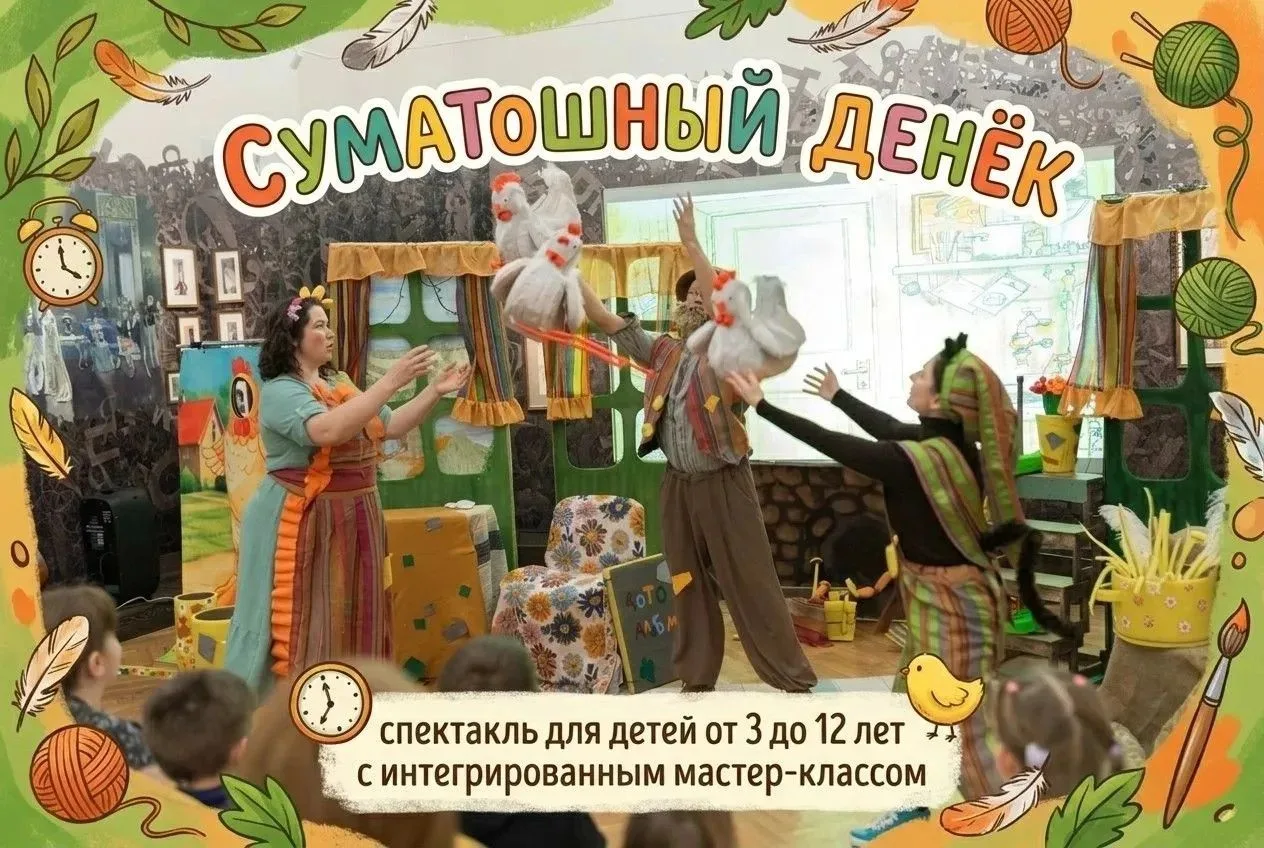 Друзья, ждём вас на нашем Суматошном деньке!