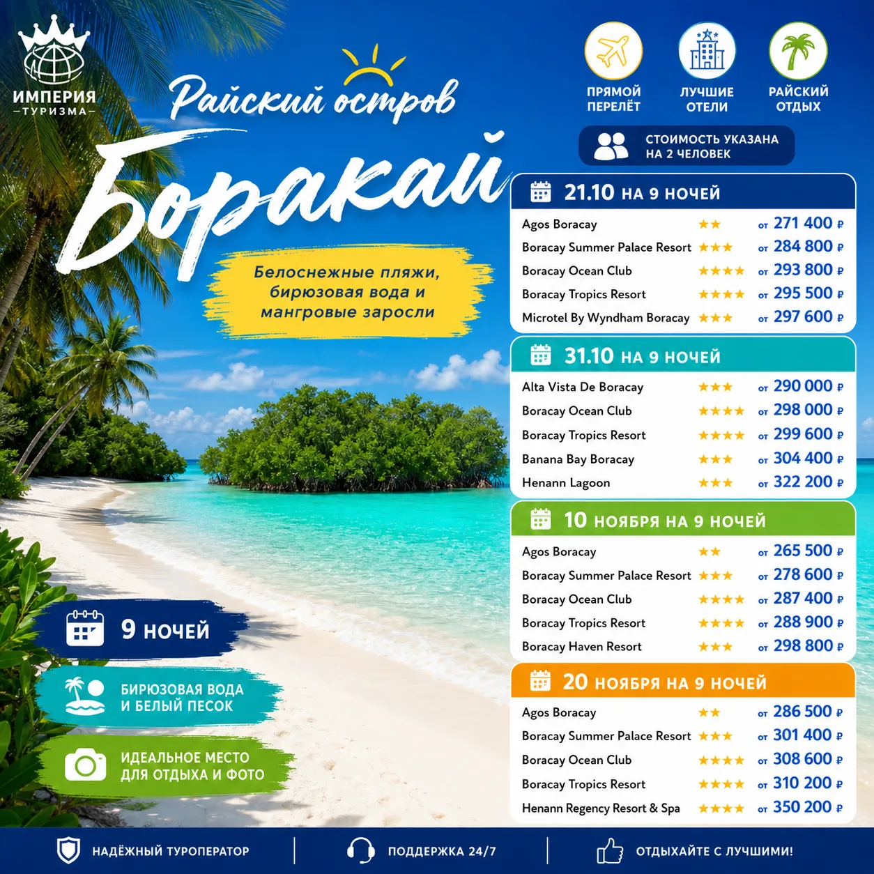🌴 30 декабря на 9 ночей