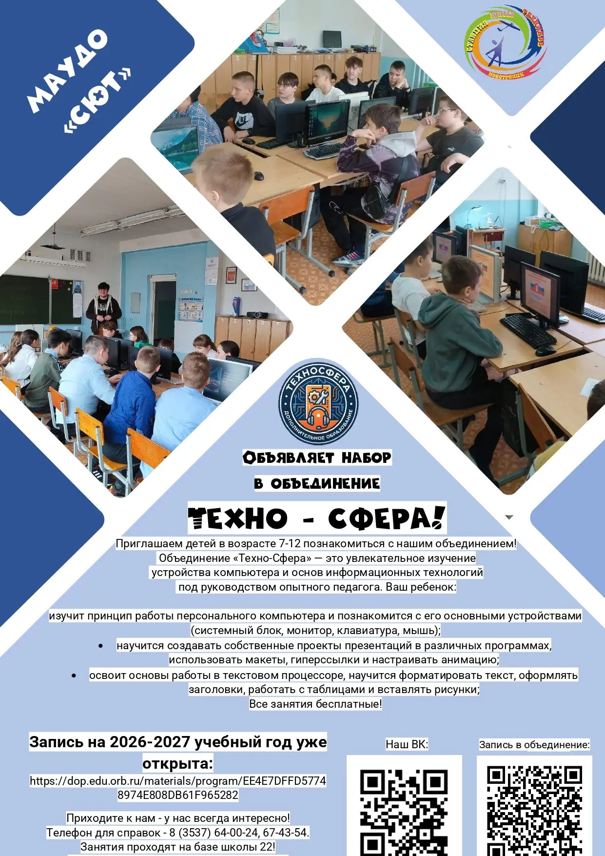 💻Компьютер — твой друг. Мы научим с ним дружить.