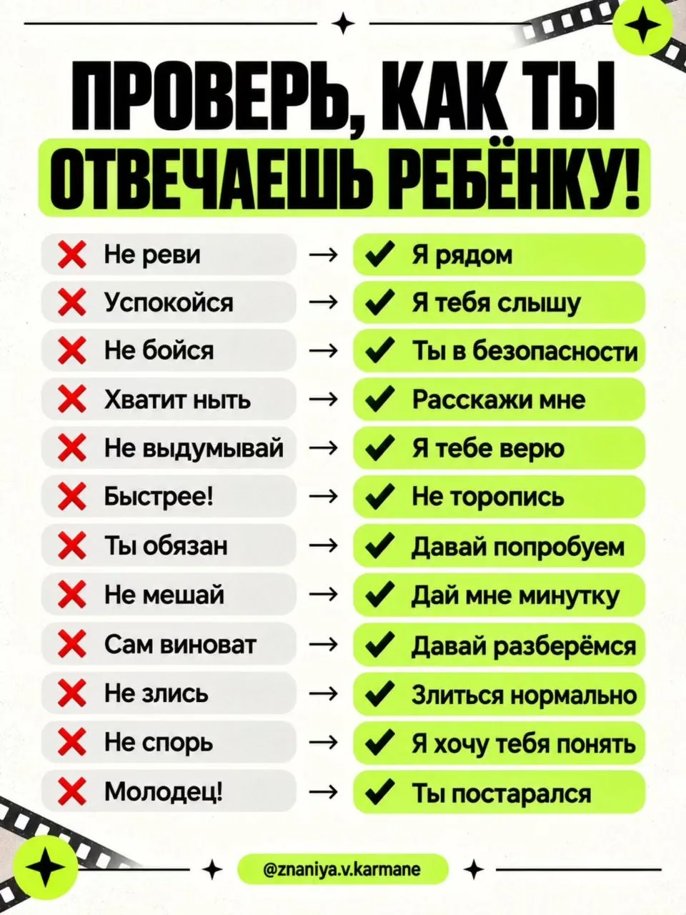 ФРАЗЫ, КОТОРЫЕ МЕНЯЮТ РАЗГОВОР С РЕБЁНКОМ