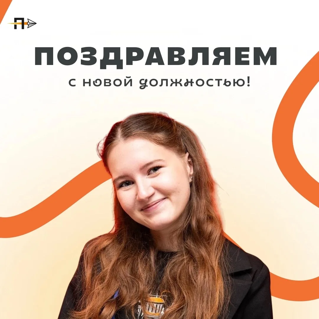 Поздравляем!