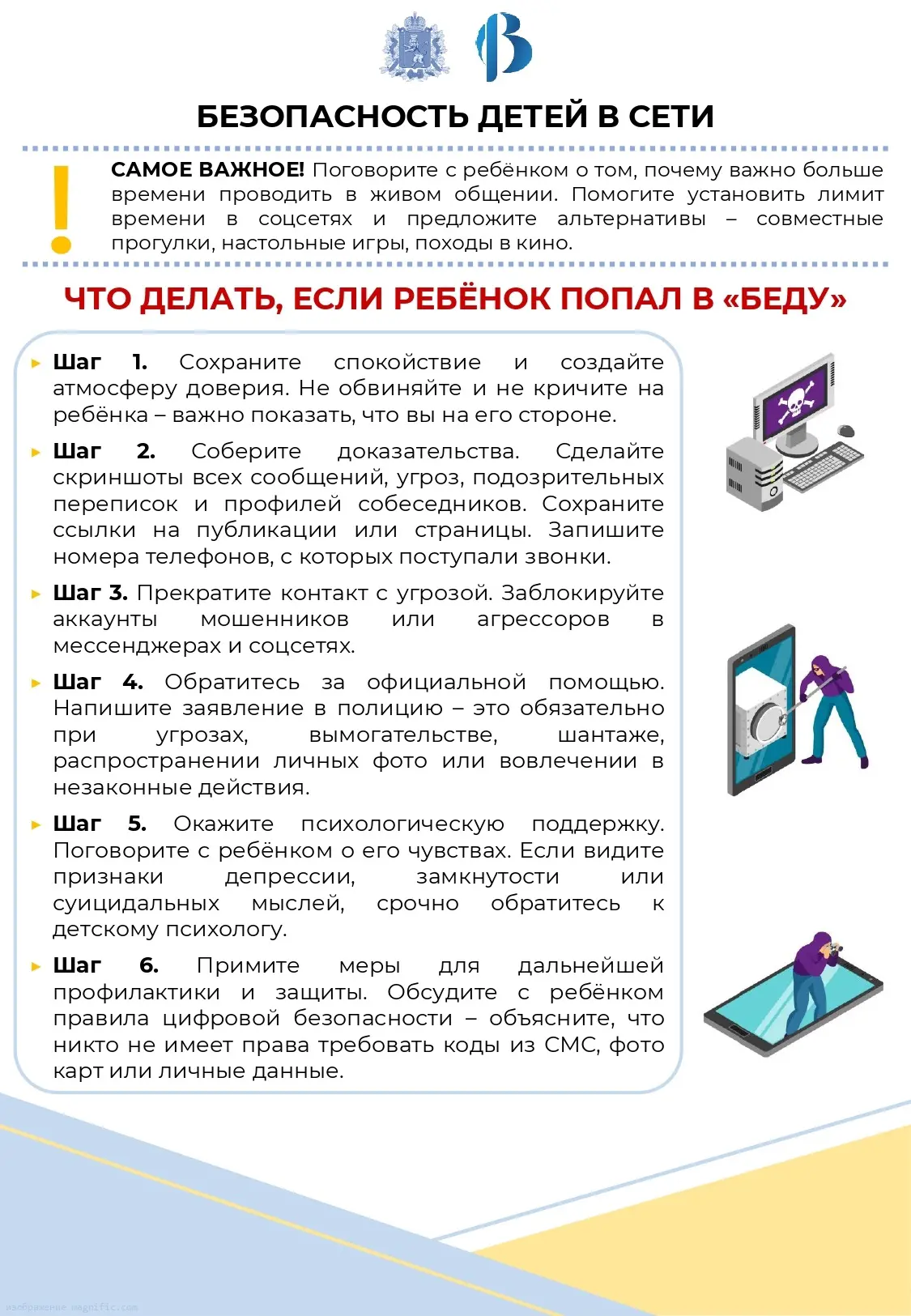 🌐Безопасность детей в интернете - ответственность взрослых и важный навык для каждого ребёнка.

❗️В