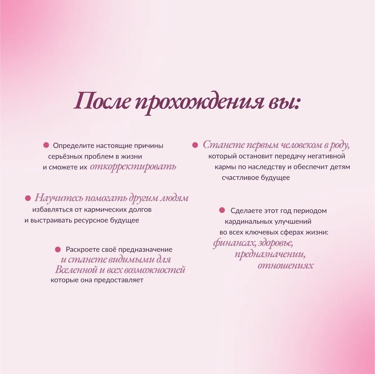 ✨ Эфир был очень продуктивным, мои дорогие!  Спасибо всем, кто принял участие. Ваша карма уже стала 