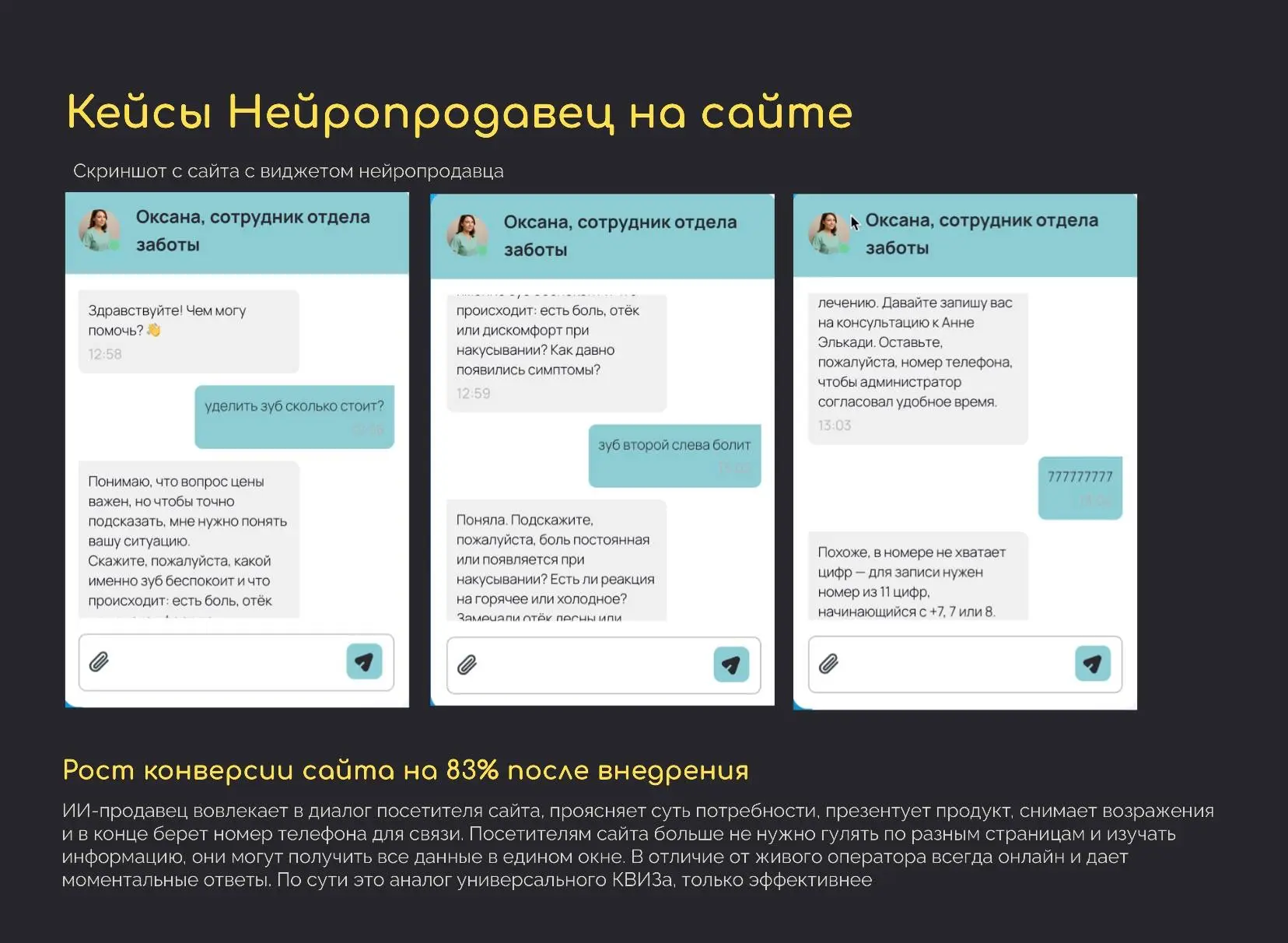 🤖 Инструмент №5: Нейропродавец на сайт — забудьте о низкой конверсии!