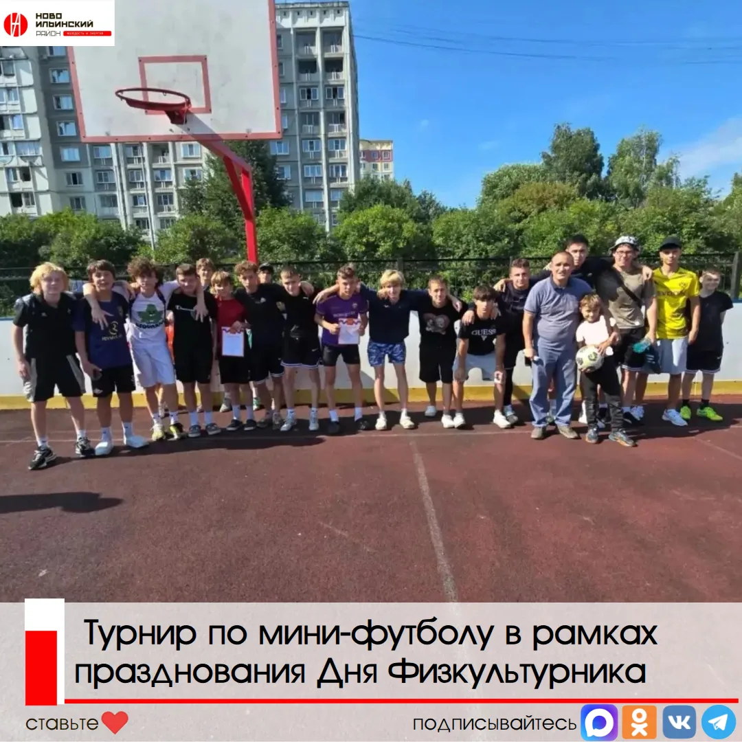 5 августа на площадке школы № 107 состоялся традиционный турнир по мини-футболу в рамках праздновани