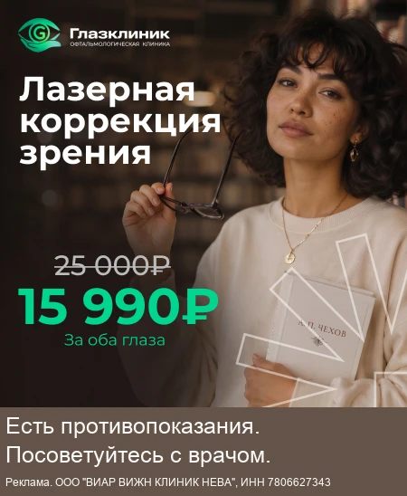 Лазерная коррекция зрения от 15 990₽ за оба глаза. СПб