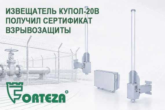 ООО «Охранная техника» сообщает о получении сертификата соответствия на взрывозащищённо...