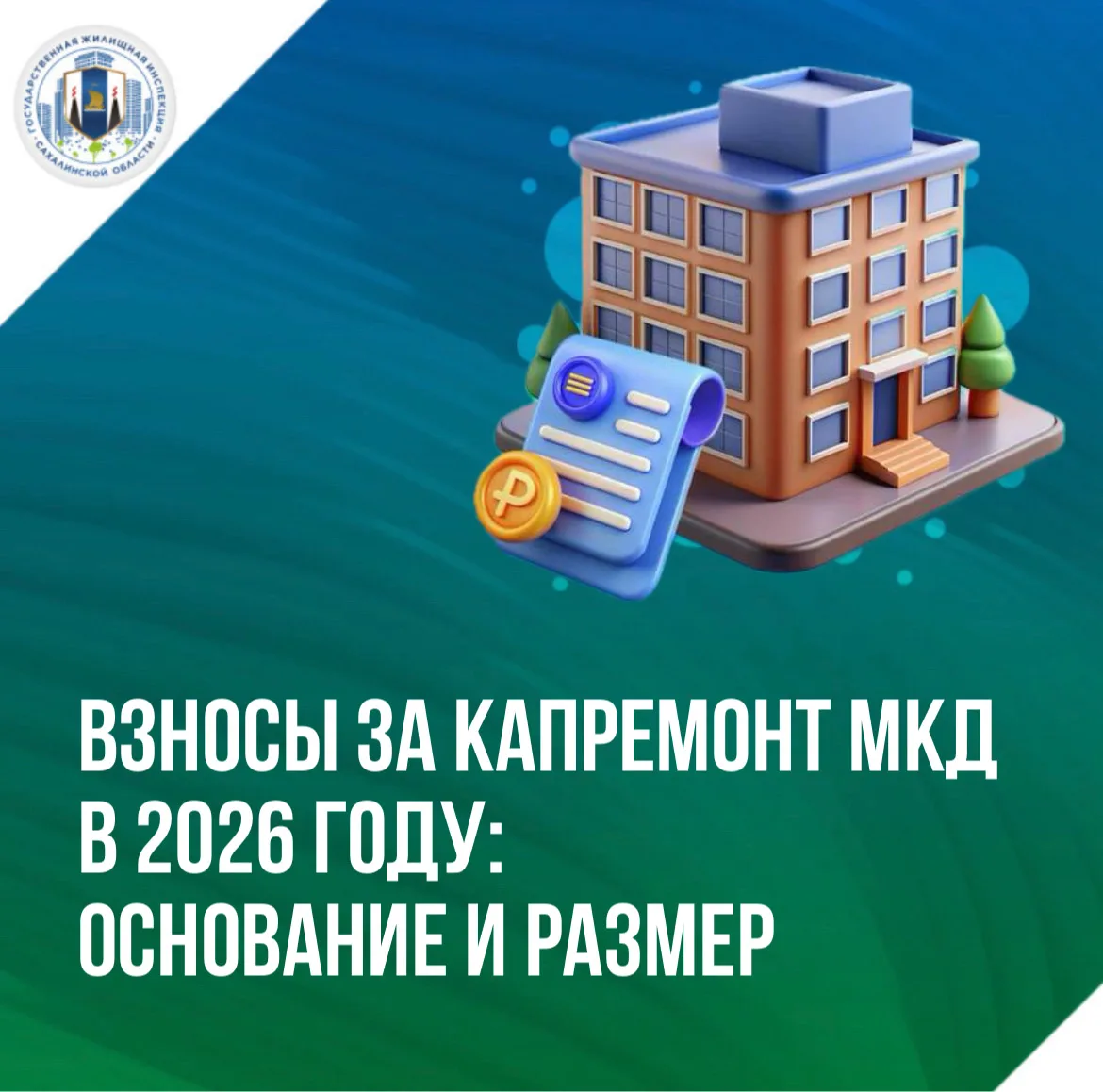 ❓На каком основании и сколько должны платить собственники помещений в многоквартирном д...