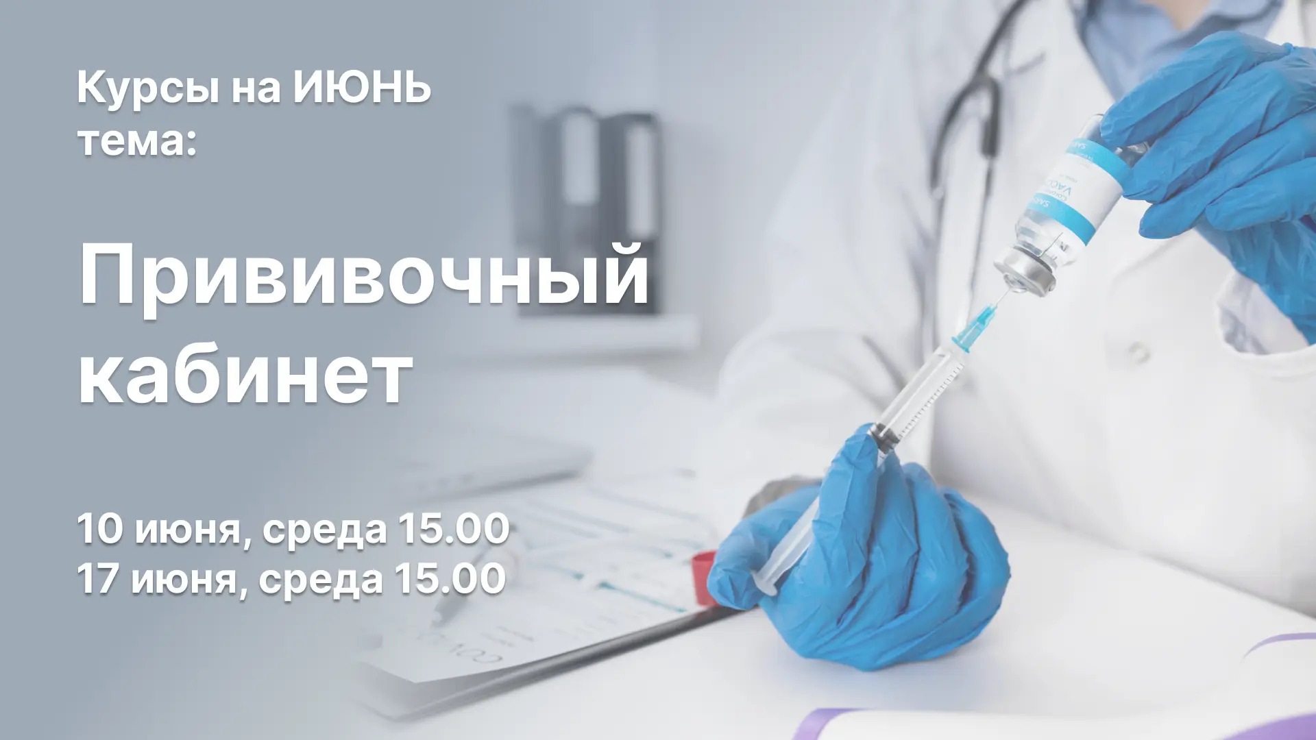 🗓️ Уважаемые коллеги, открыта запись на обучающие курсы в ИЮНЕ