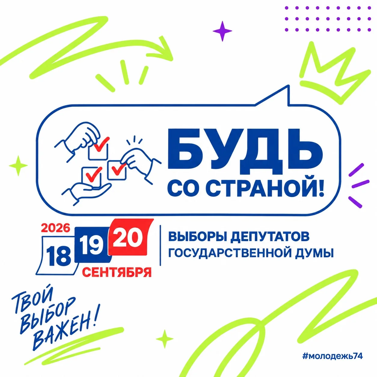🇷🇺 Ваш первый выбор — будьте со страной!