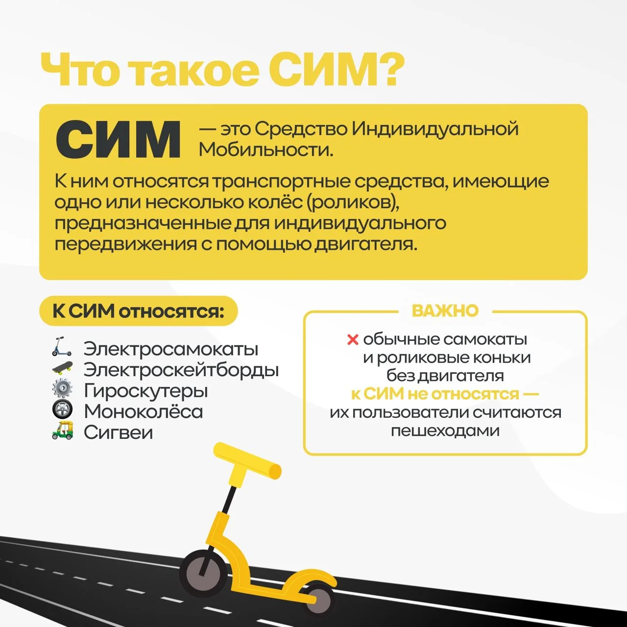 ⚠️«Безопасность при использовании средств индивидуальной мобильности»