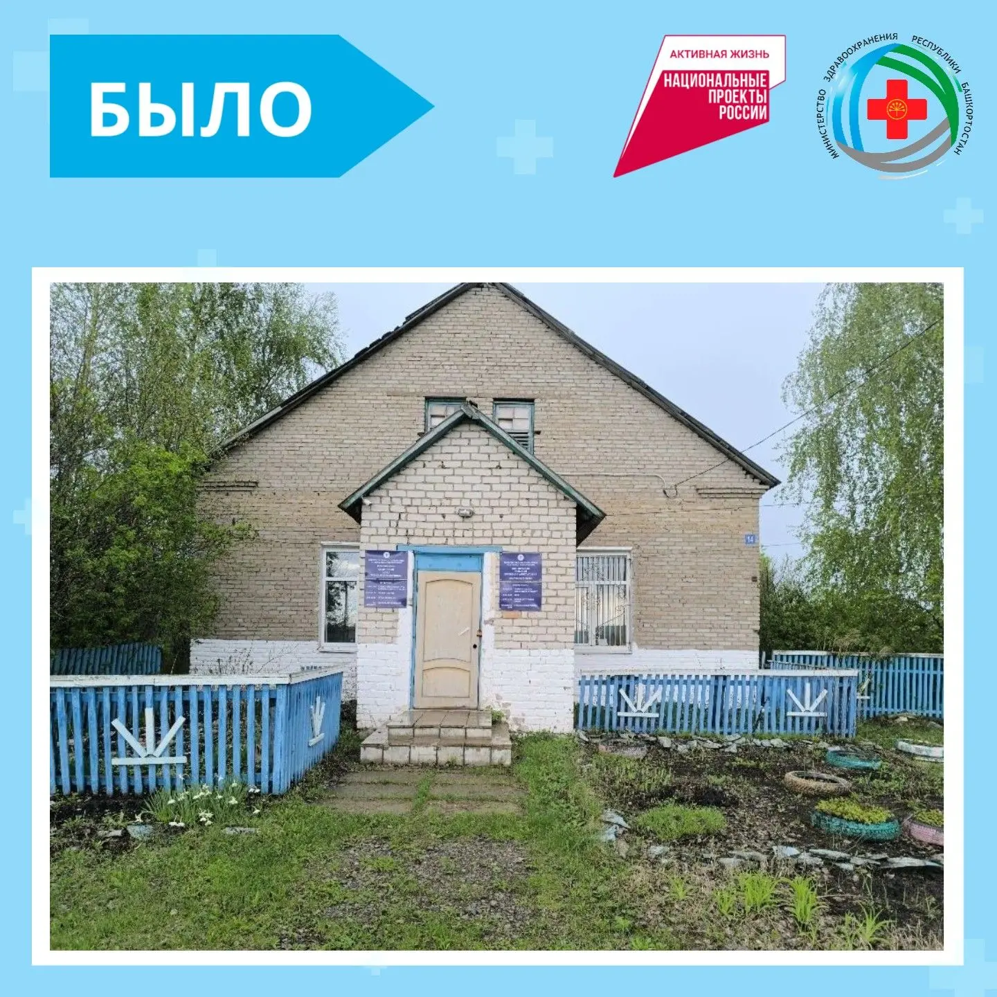 🏥ФАП в селе Подгорное Кугарчинского района посетили более 800 раз с момента открытия.

Новый фельдш