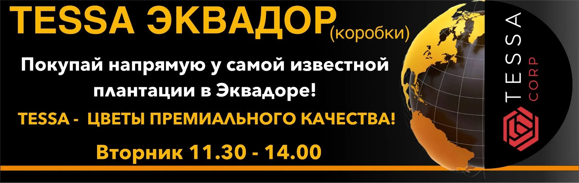 Уважаемые партнеры! Раздел "Тесса Эквадор коробками на 21-е октября" доступен на сайте ...