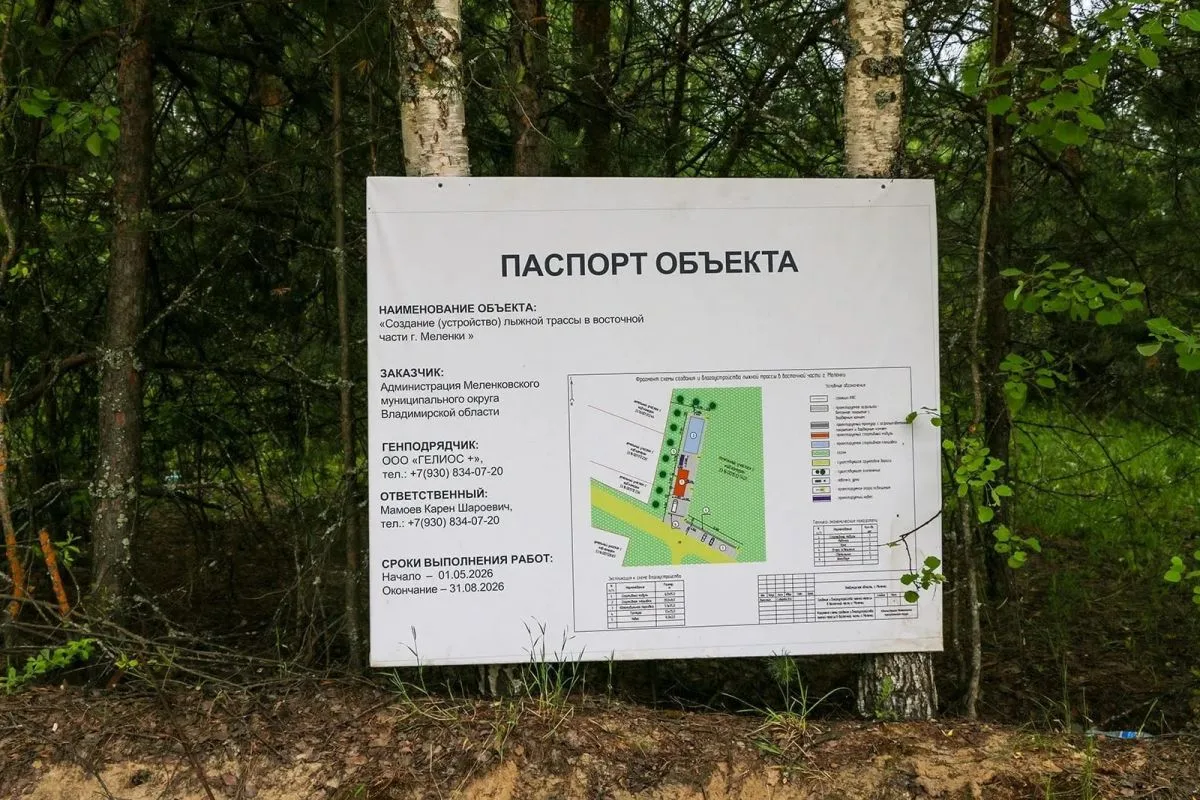 В Меленках планируют зимой открыть лыжную трассу
https://newsvladimir.ru/fn_1886302.html

Трасса обо